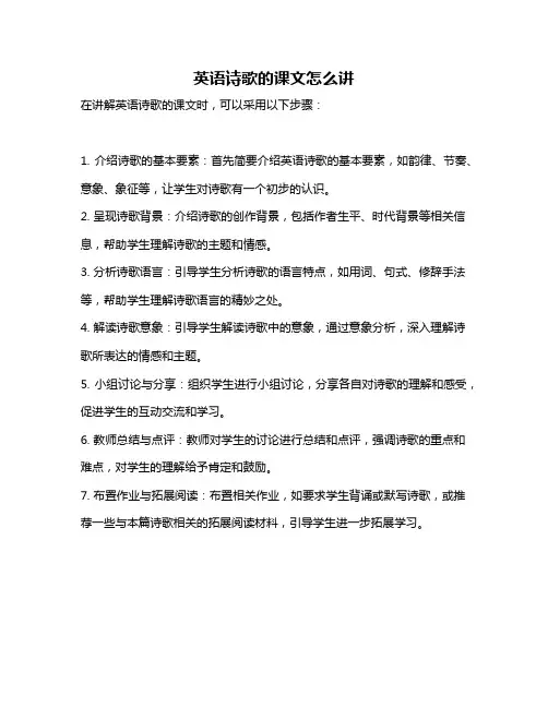 英语诗歌的课文怎么讲