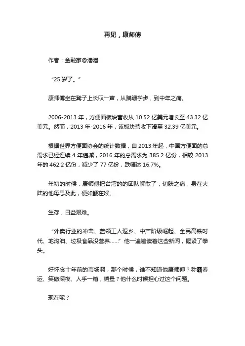 再见，康师傅