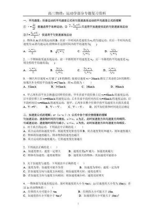 高三物理第一轮复习运动学部分专题