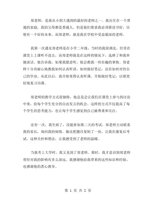郑老师印象作文范文