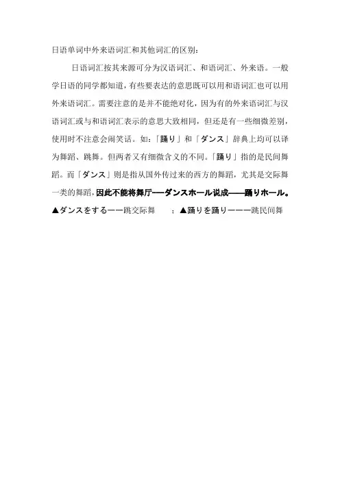 日语单词中外来语词汇和其他词汇的区别