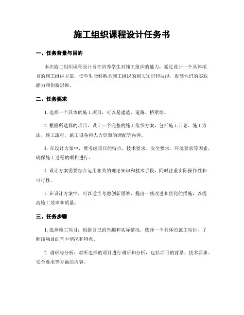 施工组织课程设计任务书