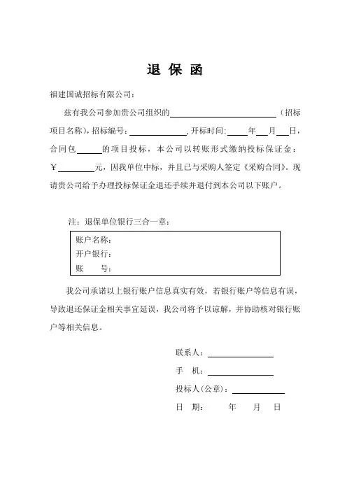 政府采购项目质量保证金退付意见书格式