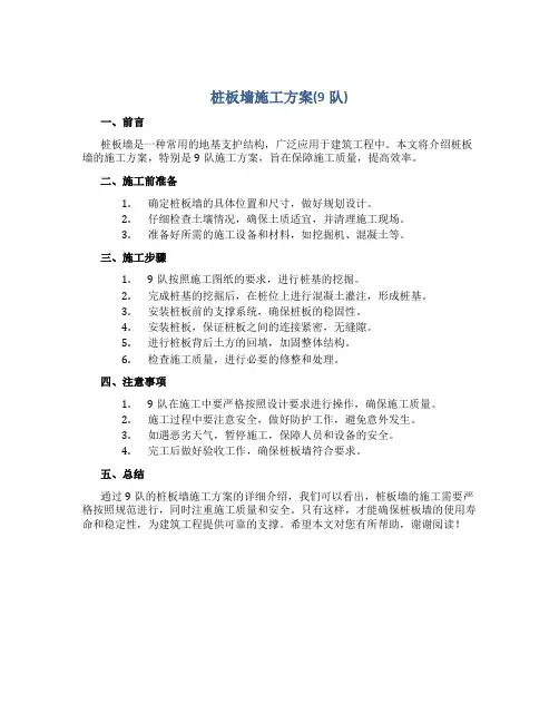 桩板墙施工方案(9队)