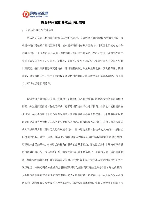 道氏理论在期货实战中的应用