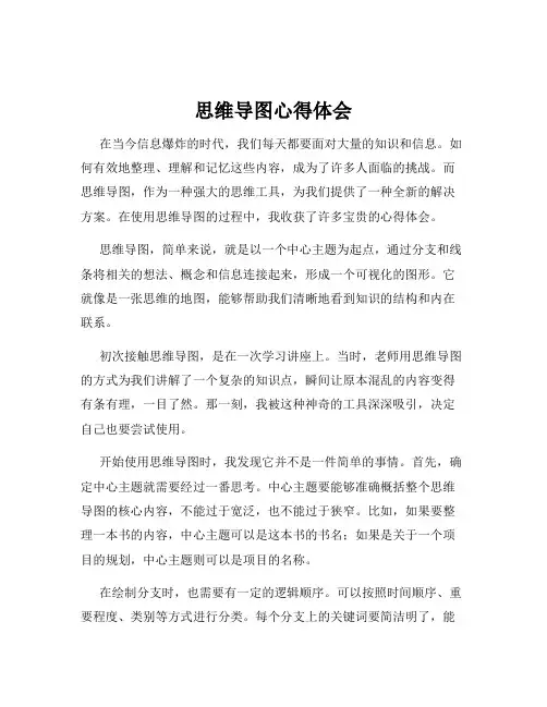 思维导图心得体会