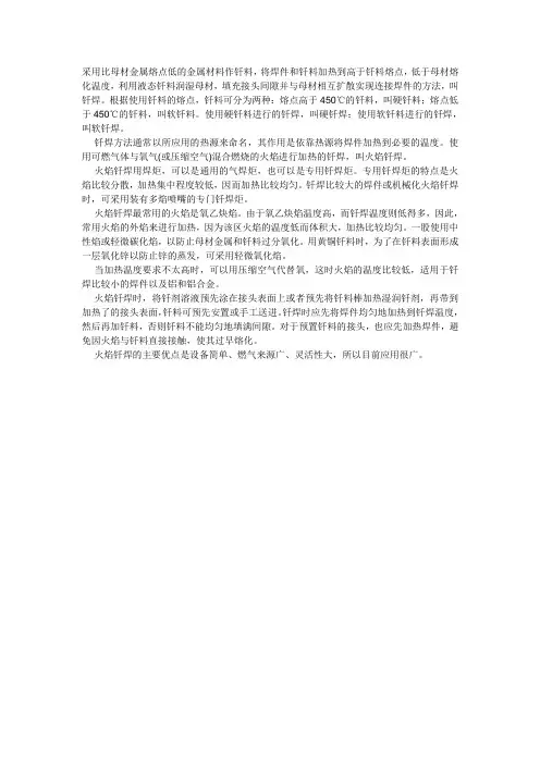 火焰钎焊的工艺类别及工艺特点