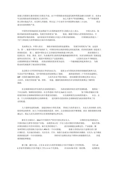 中国保险市场的概况.doc