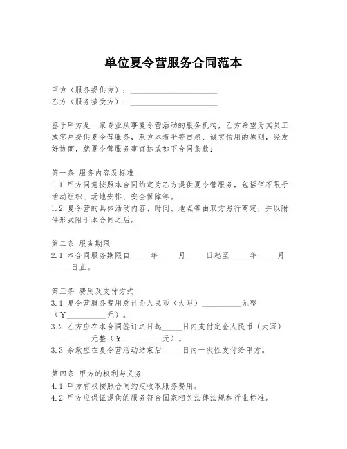 单位夏令营服务合同范本