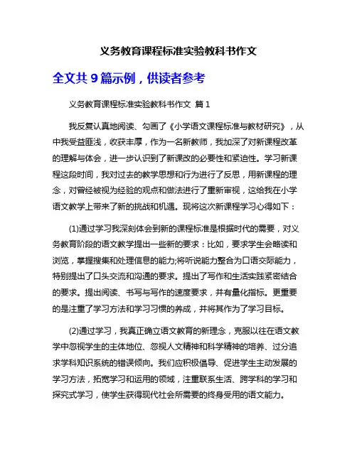 义务教育课程标准实验教科书作文