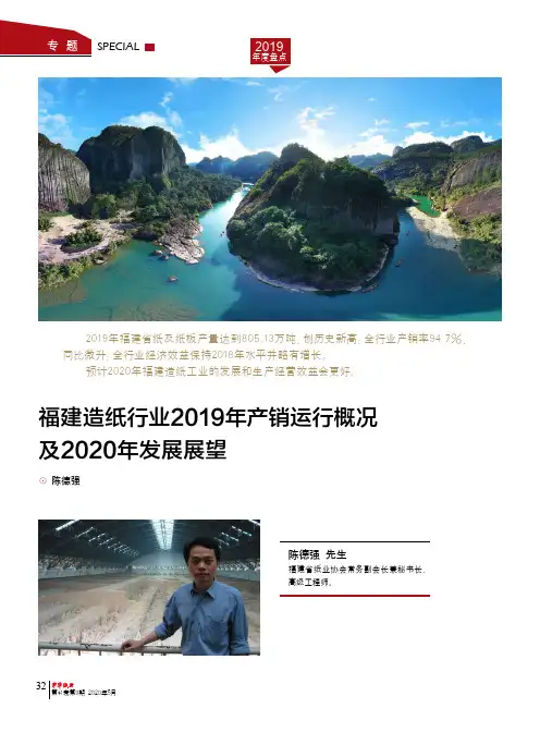 福建造纸行业2019年产销运行概况及2020年发展展望