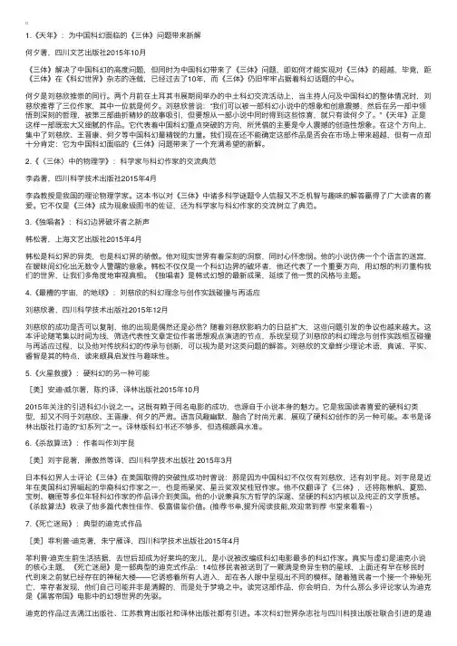【图书推荐】十本科幻书