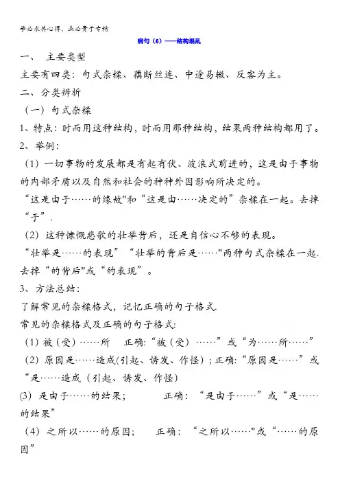 河北省临漳县第一中学高考语文复习：结构混乱(一)含答案