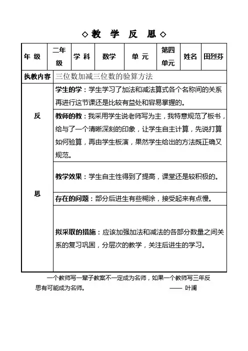 三位数加减三位数教学反思模板