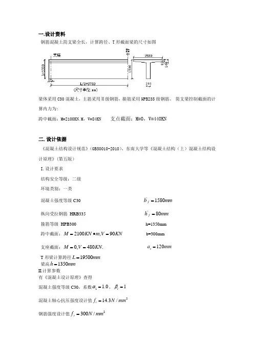 混凝土课程设计计算书