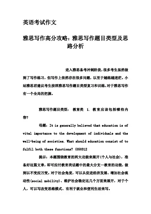 英语考试作文-雅思写作高分攻略：雅思写作题目类型及思路分析
