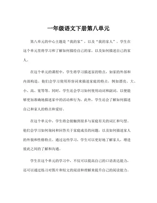 一年级语文下册第八单元