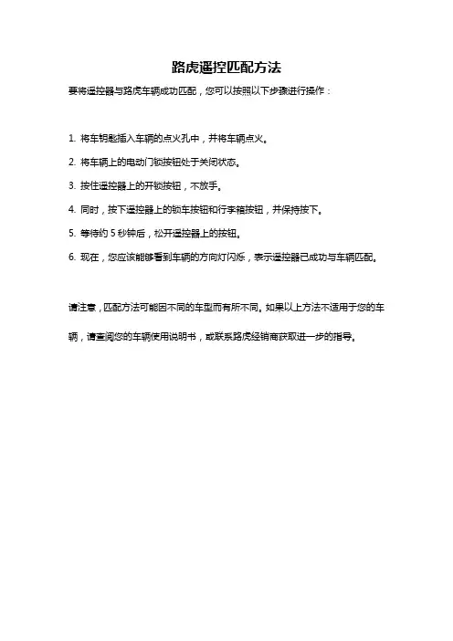 路虎遥控匹配方法