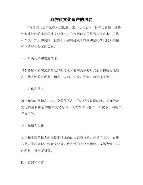 非物质文化遗产的内容