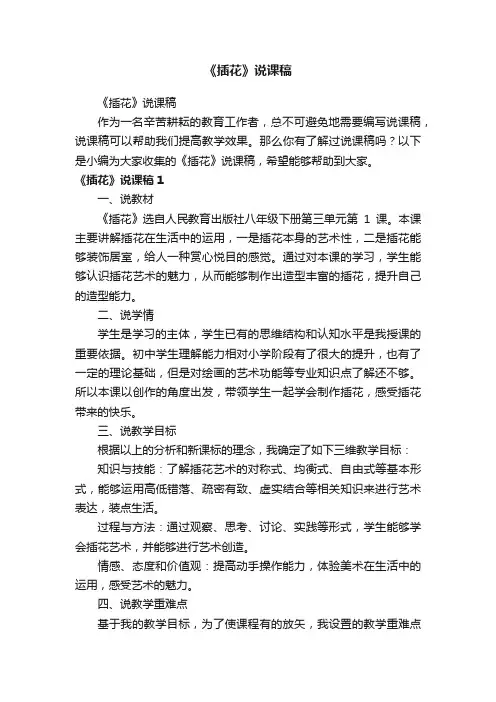 《插花》说课稿