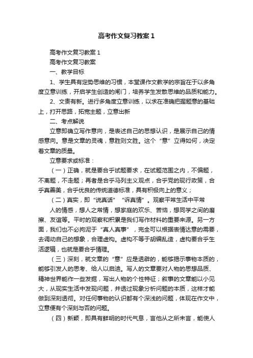 高考作文复习教案1