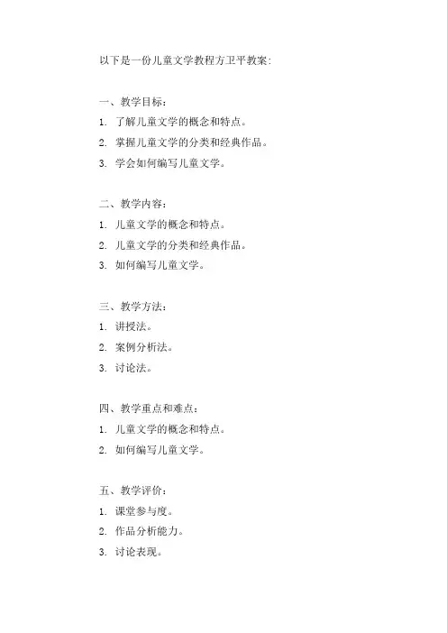 儿童文学教程方卫平教案