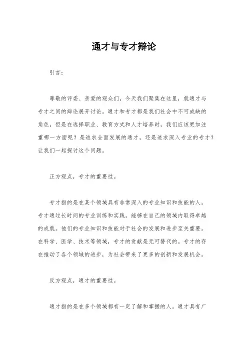 通才与专才辩论