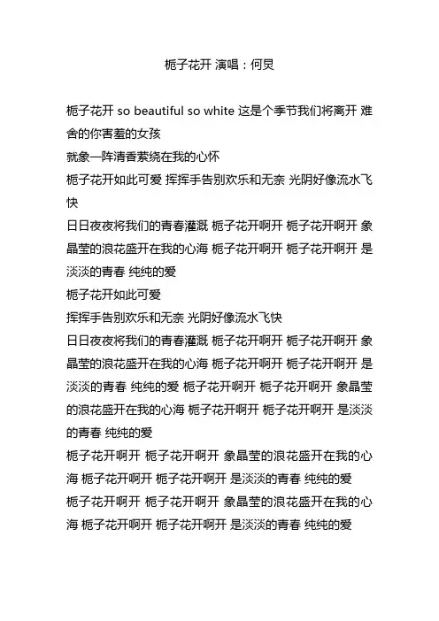 栀子花开(歌词)