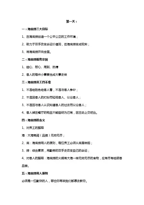 教你做人与做事---海底捞的入职培训培训