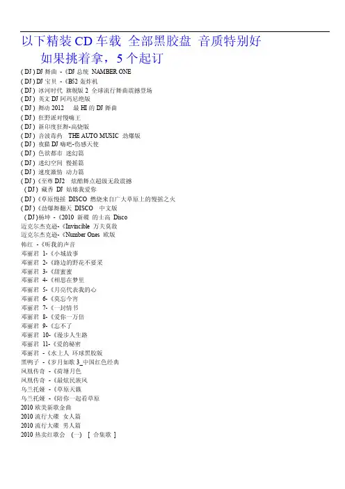 200首的大包装歌曲目录