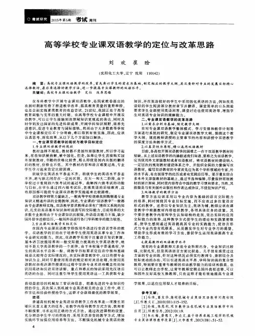 高等学校专业课双语教学的定位与改革思路