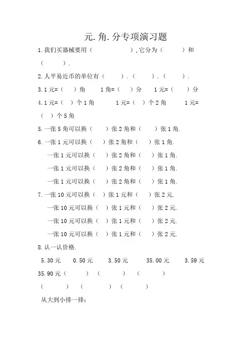 小学二年级数学元角分专项练习题
