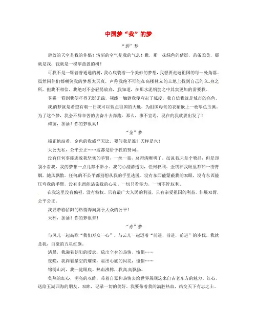 青海省青海师范大学附属第二中学高二语文学生参赛作文中国梦“我”的梦素材