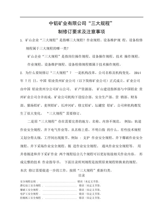 三大规程制修订要求及注意事项