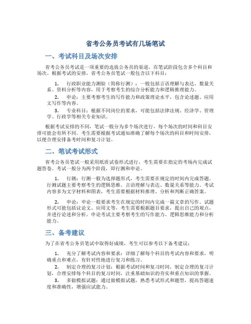 省考公务员考试有几场笔试