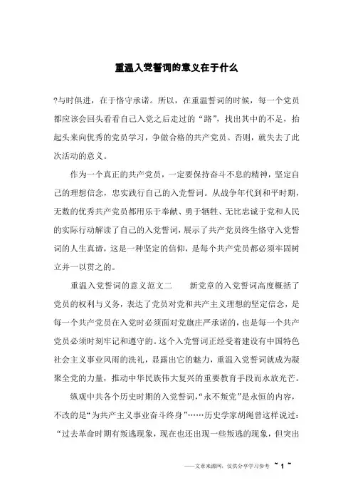 重温入党誓词的意义在于什么