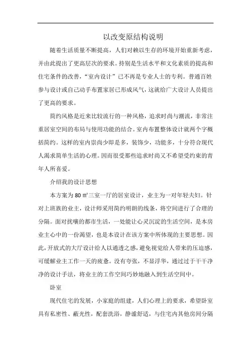 以改变原结构说明