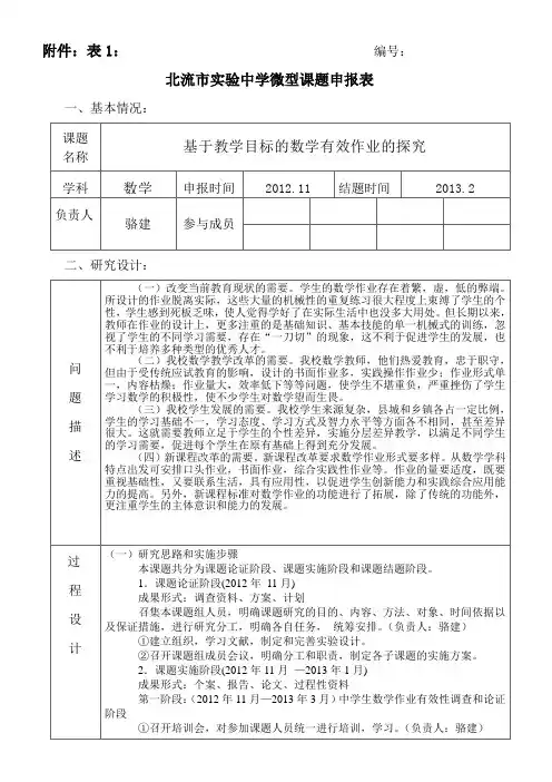 数学科微型课题申报表