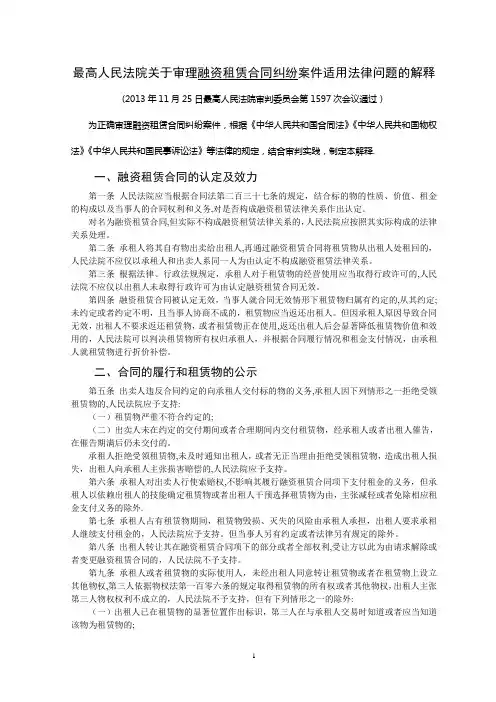 2014融资租赁合同司法解释