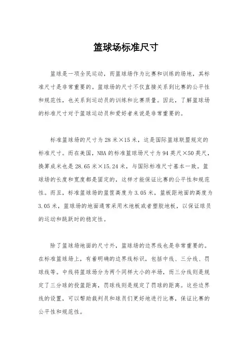 篮球场标准尺寸