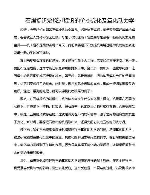 石煤提钒焙烧过程钒的价态变化及氧化动力学