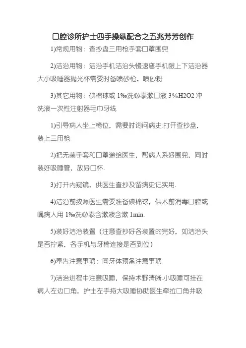 口腔诊所护士四手操作配合