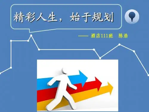 职业生涯规划决赛作品 ppt 院第一名 课堂满分100