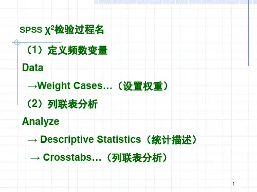 1705卡方检验医学统计学