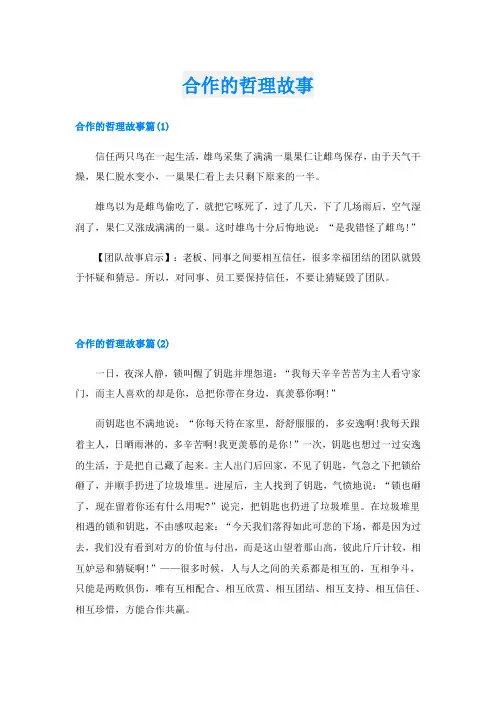 合作的哲理故事