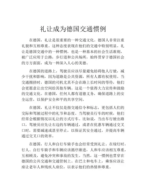 礼让成为德国交通惯例