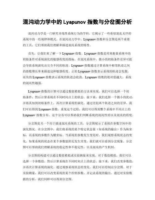 混沌动力学中的Lyapunov指数与分岔图分析