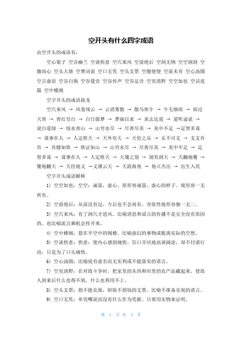 空开头有什么四字成语
