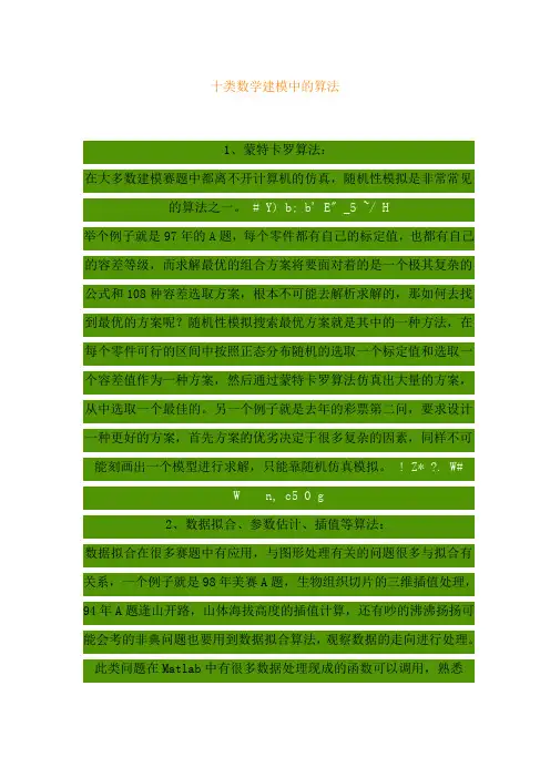 十类数学建模中的算法