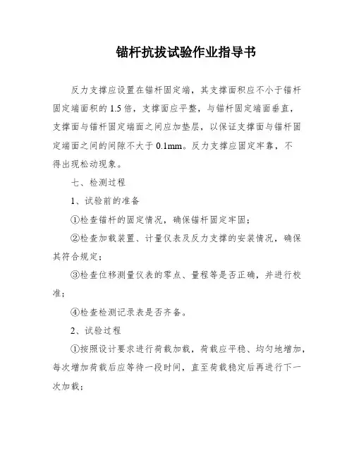 锚杆抗拔试验作业指导书